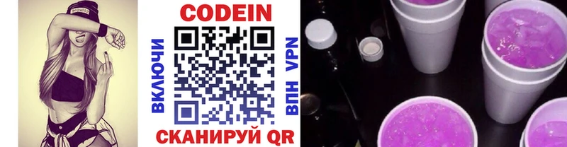 Купить закладки  Медвежьегорск  Codein Purple Drank 